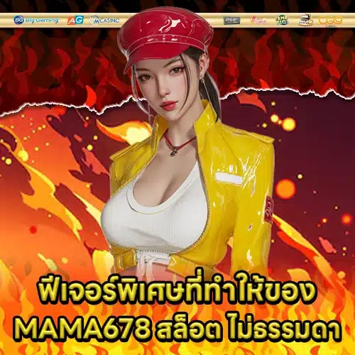 MAMA678 SLOT (1) MAMA678 SLOT (1)