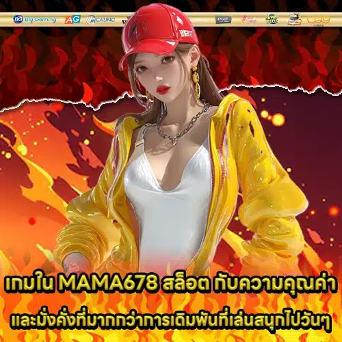 MAMA678 SLOT (2) MAMA678 SLOT (2)